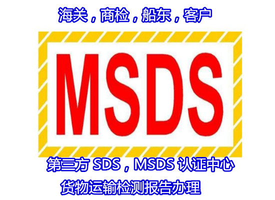 云南省調(diào)味料MSDS認(rèn)證 中英文SDS編寫公司