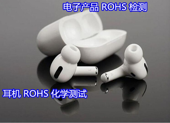 江蘇揚(yáng)州金屬產(chǎn)品ROHS檢測(cè) ROHS四項(xiàng)檢測(cè)第三方機(jī)構(gòu)