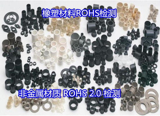 陽江陽西粉末涂料ROHS檢測 油漆ROHS測試如何辦理