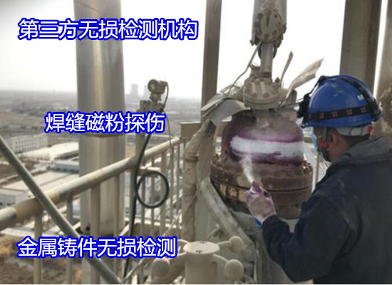 東莞市碳鋼焊接件無損檢測 焊件射線探傷第三方機構(gòu)