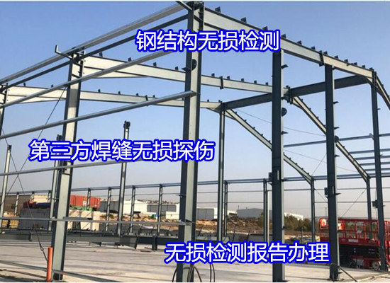 廣州市起重設(shè)備無損探傷 吊鉤超聲波檢測第三方機構(gòu)