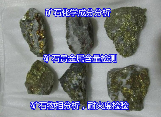 陽江陽西輝綠巖硬度測試 礦石物相分析出具CMA報告