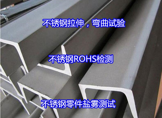 廈門市不銹鋼元素分析 現(xiàn)場光譜分析中心
