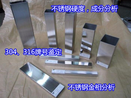 湛江市雙相不銹鋼材質化驗 不銹鋼力學性能檢驗如何送檢