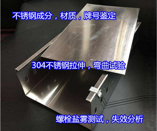 湛江市雙相不銹鋼材質化驗 不銹鋼力學性能檢驗如何送檢