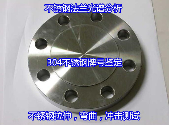 廈門市不銹鋼元素分析 現(xiàn)場光譜分析中心