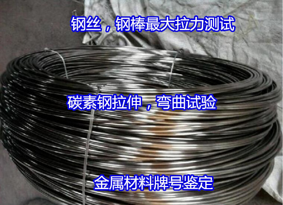 珠海金灣Q255B碳素鋼成分分析 環保ROHS檢測實驗室