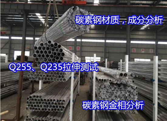 珠海金灣Q255B碳素鋼成分分析 環保ROHS檢測實驗室
