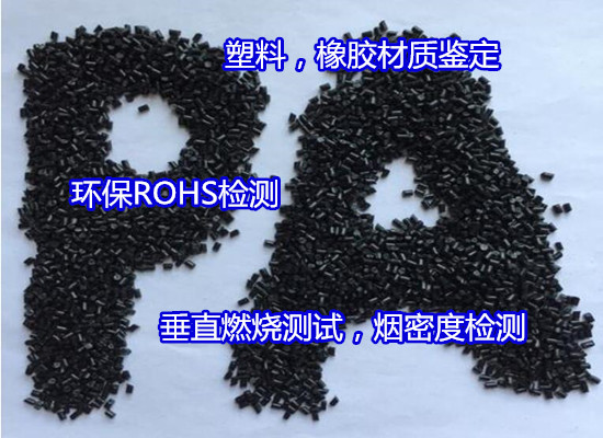 惠州市橡膠支座成分分析 橡膠原料配方分析（華謹檢測）