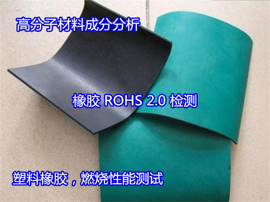 廣州花都橡膠材料成分化驗(yàn) 橡膠止水帶檢測正在檢測中