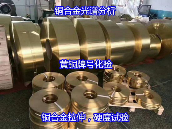 鶴山市白銅成分含量檢測 銅合金金相晶粒度測試部門
