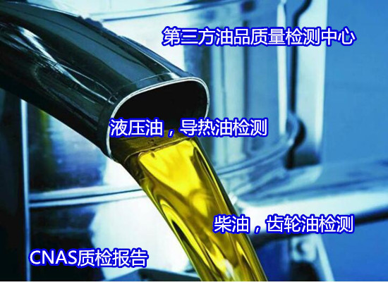 江西省加油站油品化驗 柴油競標檢測實驗室