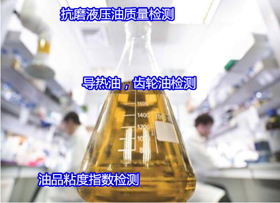 江西省加油站油品化驗 柴油競標檢測實驗室