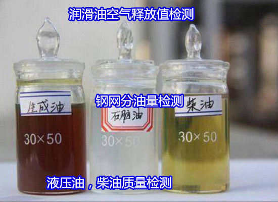 珠海市潤滑油污染度測試 抗乳化性測試如何收費(fèi)