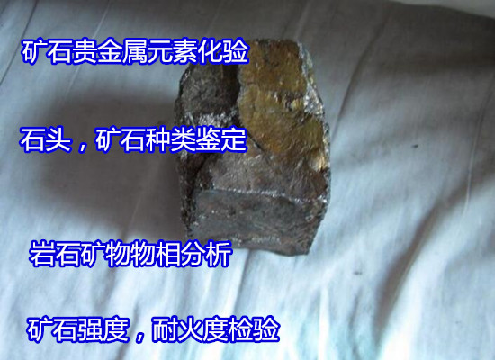 珠海斗門礦石X衍射分析 玄武巖化驗如何送檢