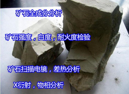 湛江市礦石耐火度測(cè)試 礦石化學(xué)元素分析機(jī)構(gòu)