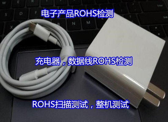 贛州市環保ROHS檢測 金屬材料ROHS認證中心
