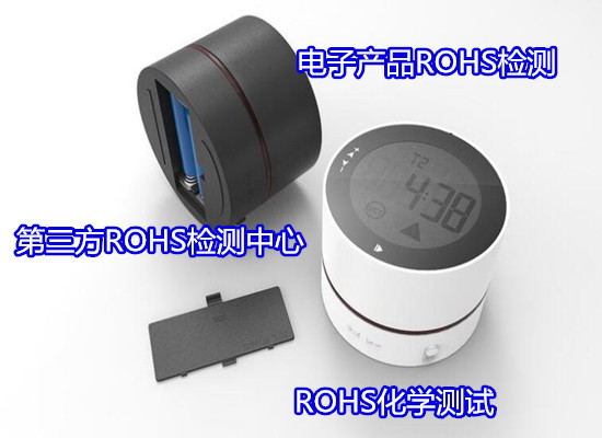 佛山順德不銹鋼ROHS檢測 ROHS2.0檢測中心
