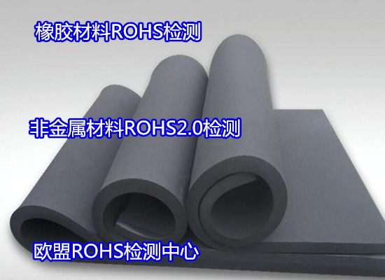 四會市油漆涂料ROHS檢測 ROHS認(rèn)證單位