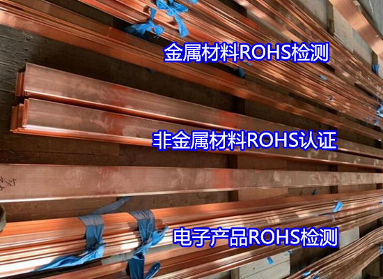 蘇州市鋰電池ROHS檢測 ROHS2.0檢驗要多少錢