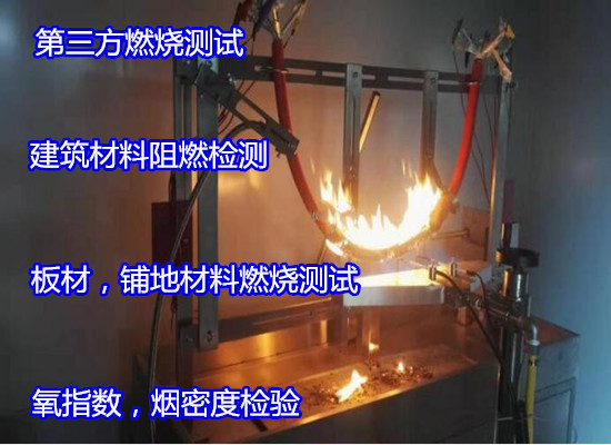深圳市膠合板防火檢測(cè) 燃燒性能測(cè)試可出CMA報(bào)告