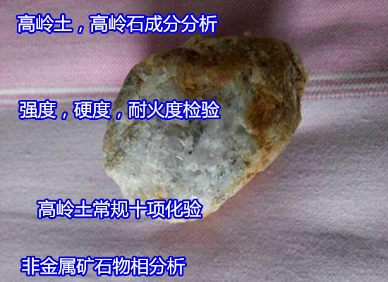 福州市陶瓷泥常規(guī)十項檢測 可塑性分析可出CMA報告