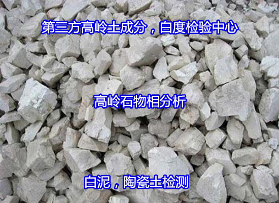 福州市陶瓷泥常規(guī)十項檢測 可塑性分析可出CMA報告
