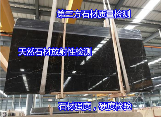吳川市大理石板材質(zhì)量檢測(cè) 強(qiáng)度檢測(cè)部門