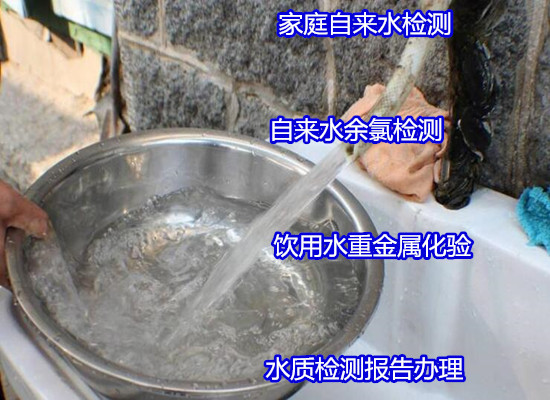 廣西省地下深井水檢測 地下水質量監測實驗室