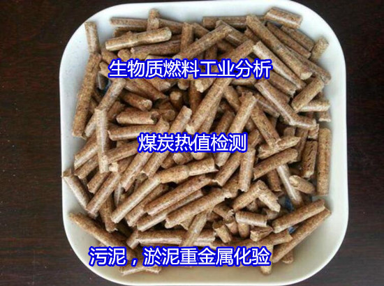 龍巖市薯莨渣工業分析 生物質元素化驗要多少錢