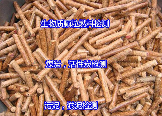 深圳龍華煤炭焦渣特性檢測 工業(yè)煤炭熱值化驗(yàn)實(shí)驗(yàn)室