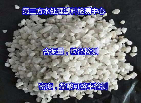 肇慶四會(huì)石英砂濾料硅含量檢測(cè) 破碎率檢測(cè)中心