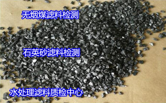 云南省無煙煤濾料質量檢測 固定碳含量檢測如何辦理