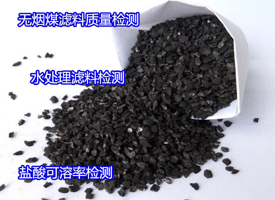 梅州市鵝卵石濾料可溶率檢測 礫石粒徑檢驗實驗室