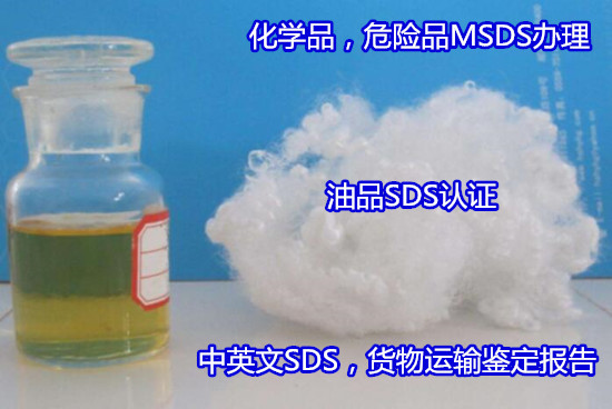 珠海金灣消毒液MSDS認證 洗手液SDS報告中心