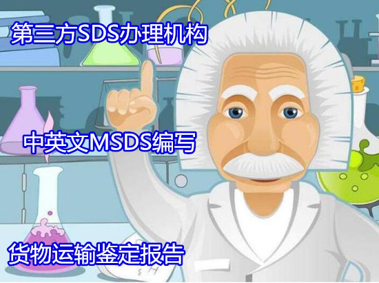 廣州市五金產(chǎn)品SDS報(bào)告 金屬M(fèi)SDS化驗(yàn)如何辦理