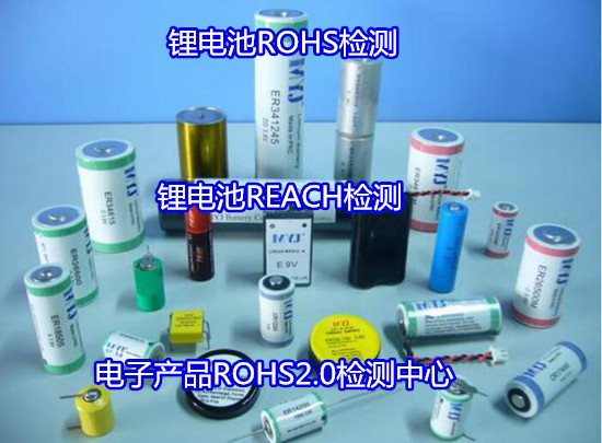 揭陽市金屬材料ROHS檢測 ROHS2.0檢測機構