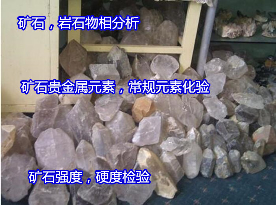 福建省礦石光譜半定量分析 硬度檢驗機構