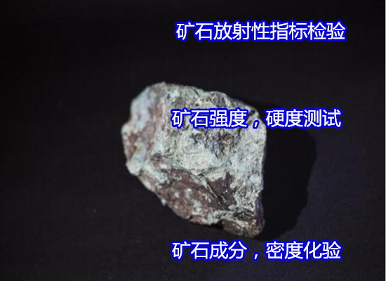 臺(tái)山市礦石干燥收縮率檢測(cè) 成分分析如何收費(fèi)