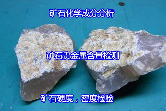 臺(tái)山市礦石干燥收縮率檢測(cè) 成分分析如何收費(fèi)