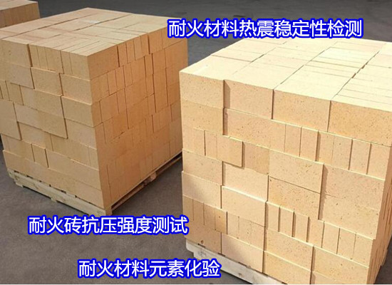 珠海斗門剛玉莫來(lái)石復(fù)合磚耐磨系數(shù)檢測(cè)實(shí)驗(yàn)室