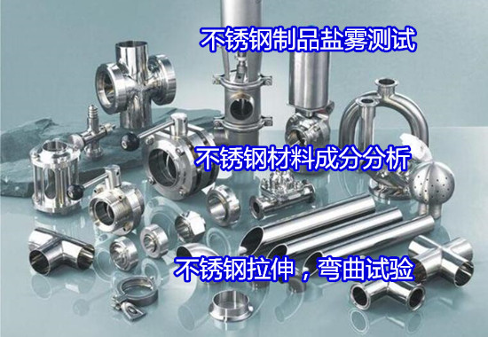 佛山順德不銹鋼化學成分分析 不銹鋼光譜分析便宜快捷