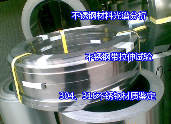 陽江市不銹鋼環(huán)保檢測 歐盟ROHS認證可出CMA報告