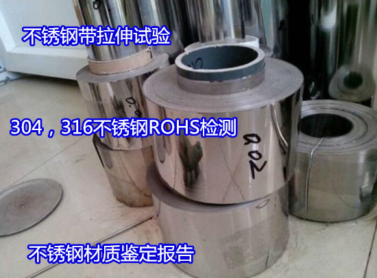 深圳龍華不銹鋼成分分析 螺栓失效分析可出CMA報告