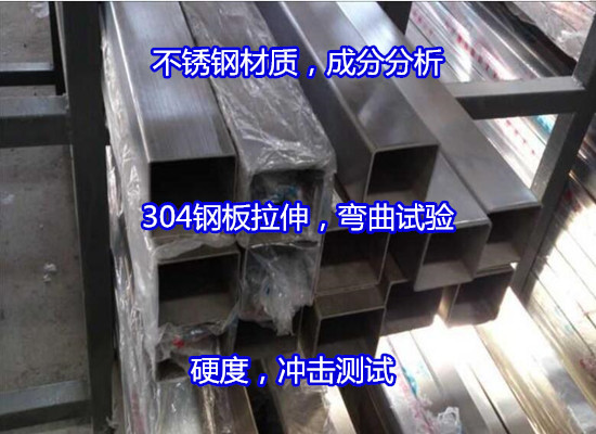 佛山高明不銹鋼牌號檢測 不銹鋼上門檢測第三方機構