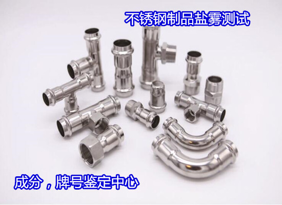 佛山高明不銹鋼牌號檢測 不銹鋼上門檢測第三方機構