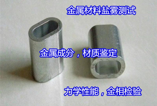 云浮新興金屬材料無損檢測 牌號分析部門