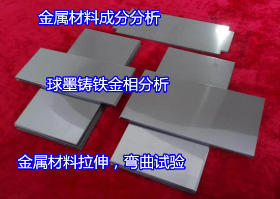 佛山高明金屬材料鍍層測試 涂層厚度檢驗第三方機構