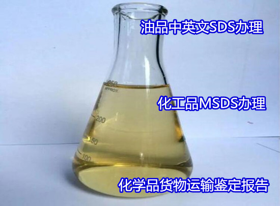 珠海市茶葉出口MSDS辦理周期多久