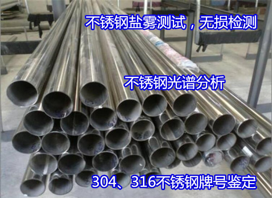 肇慶大旺不銹鋼抗拉強度測試 430鋼板成分分析出具CMA報告